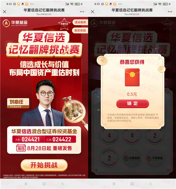 华夏基金记忆翻牌抽随机微信红包 亲测中0.5元不秒推
