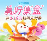 交通银行小程序美好集盒必中1-18元支付券红包 亲测中1元