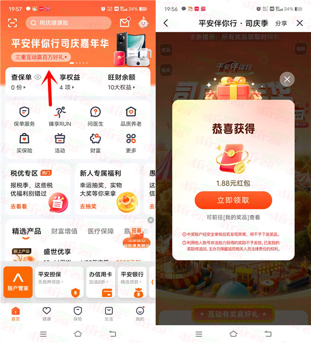 平安金管家司庆季抽1.88-5.88元现金红包、实物 亲测中1.88元