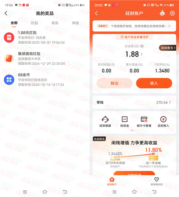 平安金管家司庆季抽1.88-5.88元现金红包、实物 亲测中1.88元