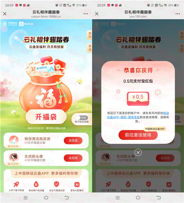 移动云盘开福袋抽最高2元支付宝红包、微信立减金 亲测中0.5元