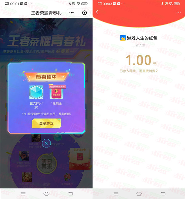 王者荣耀小程序青春礼抽1元微信红包 亲测中1元秒推