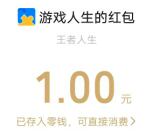 王者荣耀小程序青春礼抽1元微信红包 亲测中1元秒推