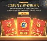 剑灵2微信和QQ多个活动领1-188元微信红包、6-1888个Q币