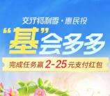 交通银行基会多多简单浏览抽最高88元支付宝红包 亲测中0.2元