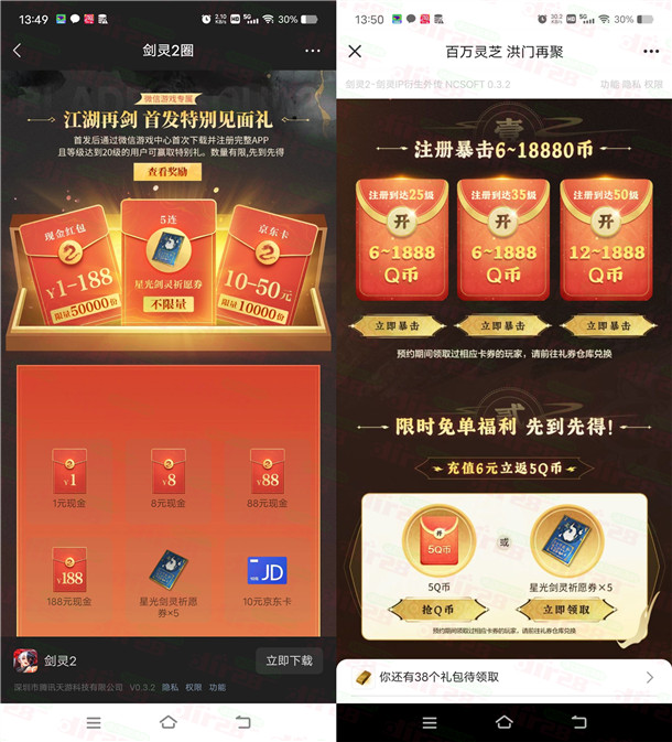 剑灵2微信和QQ多个活动领1-188元微信红包、6-1888个Q币