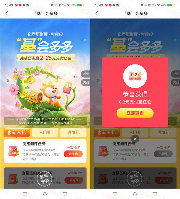 交通银行基会多多简单浏览抽最高88元支付宝红包 亲测中0.2元