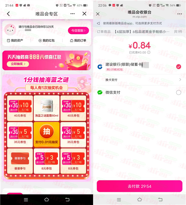 建行唯品会抽3-10元无门槛券 可几毛钱撸抽纸、手帕纸包邮