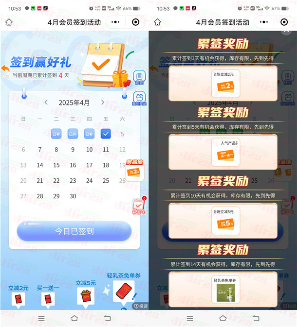 CoCo微信小程序连续签到14天领轻乳茶免单券 可以补签