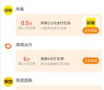 支付宝部分用户直接领取0.5元闲鱼红包 可买京东卡抵扣