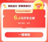 百度地图微信小程序领6.6元无门槛打车券 限今天使用