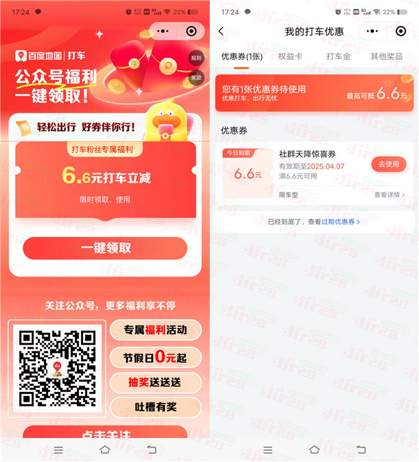 百度地图微信小程序领6.6元无门槛打车券 限今天使用