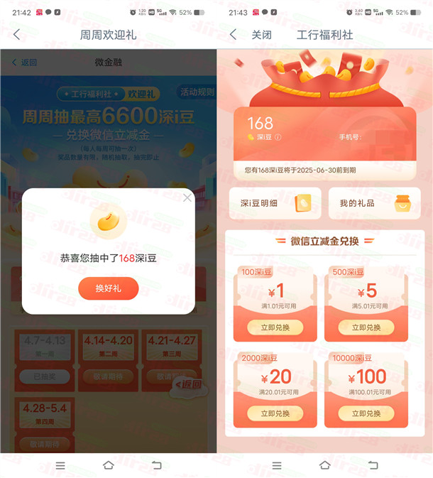 工行周周抽深豆兑换1-100元微信立减金 亲测1元秒到账