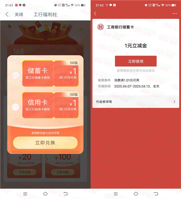 工行周周抽深豆兑换1-100元微信立减金 亲测1元秒到账