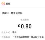 大潮寻找税法智慧星答题抽随机微信红包 亲测中0.8元秒推