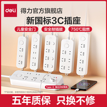 得力家用多功能插排+全碳素纤维羽毛球拍+米诺地尔生发液