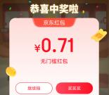 京东百亿补贴活动抽最高8元京东无门槛红包 亲测中0.71元