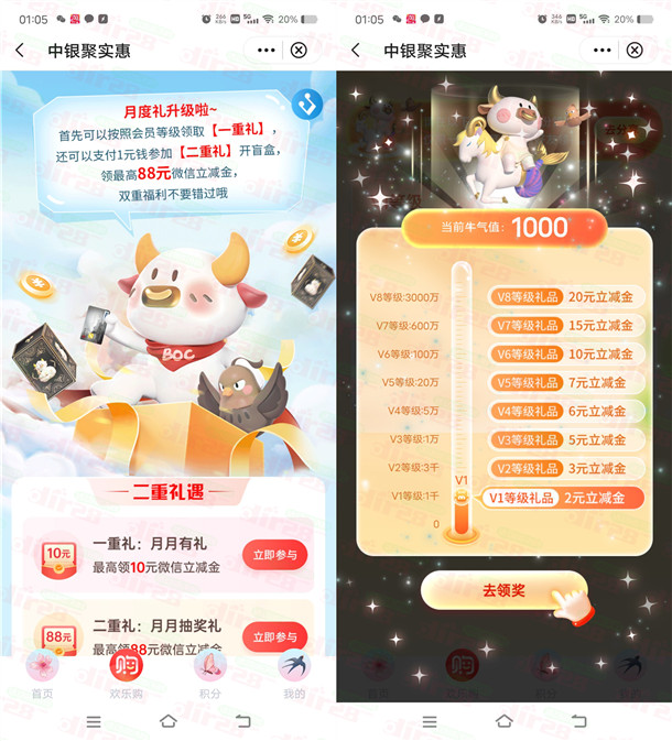 中国银行月度礼活动领取1-20元微信立减金 亲测1元秒到