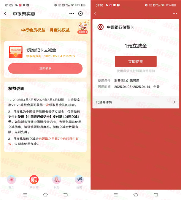 中国银行月度礼活动领取1-20元微信立减金 亲测1元秒到