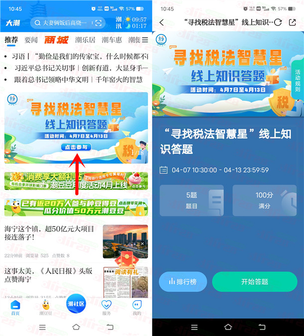 大潮寻找税法智慧星答题抽随机微信红包 亲测中0.8元秒推