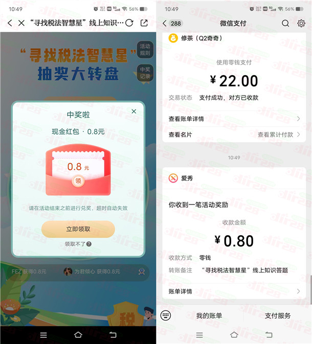 大潮寻找税法智慧星答题抽随机微信红包 亲测中0.8元秒推
