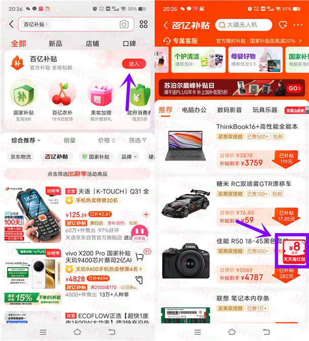 京东百亿补贴活动抽最高8元京东无门槛红包 亲测中0.71元