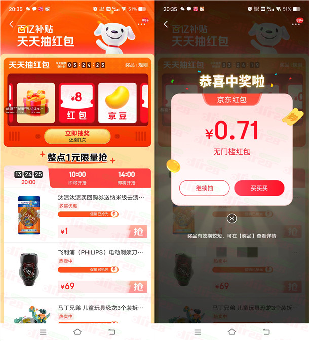 京东百亿补贴活动抽最高8元京东无门槛红包 亲测中0.71元