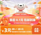 京东0.1元撸抽纸包邮 简单领中国银行3元无门槛券活动