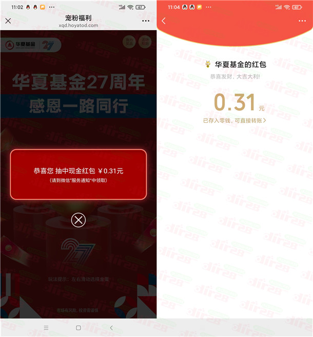 华夏基金27周年宠粉砸金蛋抽随机微信红包 亲测中0.31元