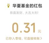 华夏基金27周年宠粉砸金蛋抽随机微信红包 亲测中0.31元