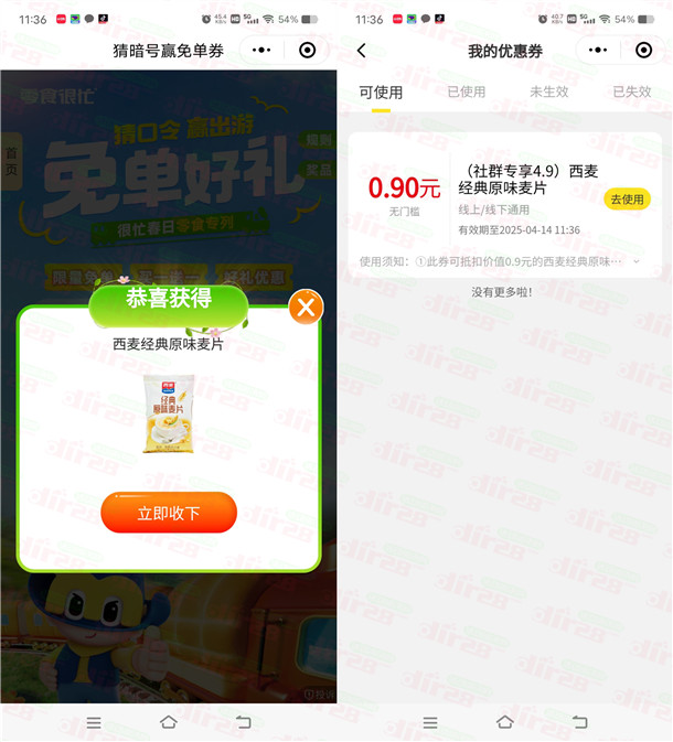 零食很忙小程序猜口令抽免单零食、饮料 可在门店免费领取