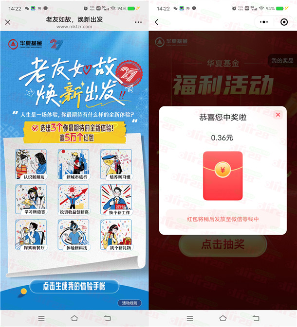 华夏基金老友如故焕新出发抽5万个微信红包 亲测中0.36元