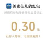 美素佳儿有机童话小游戏抽2万元微信红包 亲测中0.3元秒推