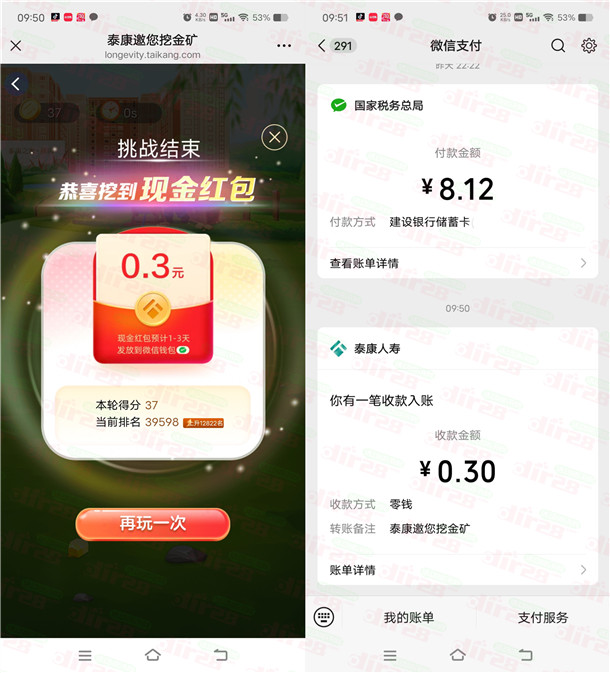 泰康人寿挖金矿小游戏抽0.3-888元微信红包 亲测中0.3元