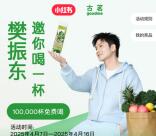 小红书发笔记和浏览抽10万份古茗果蔬免单券 非必中