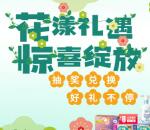花王理想家花漾礼遇惊喜绽放抽实物奖品包邮 每天3次机会