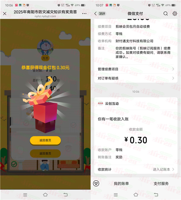 南阳日报防灾减灾问答活动抽随机微信红包 亲测中0.3元