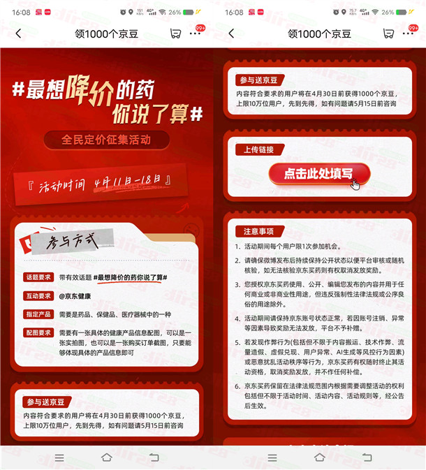 京东发微博活动送1000个京豆 价值10元 可在京东购物抵扣