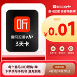 淘宝0.01元购买3天喜马拉雅会员 亲测秒到 喜欢听书的可以去