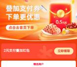 建行生活领2元饿了么支付红包 可叠加饿了么外卖券使用