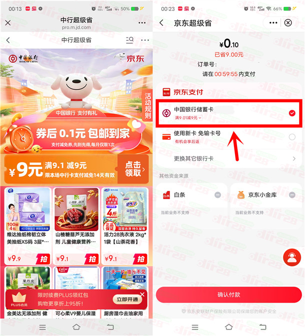 京东0.1元撸4包抽纸包邮 简单领中国银行9元无门槛券活动