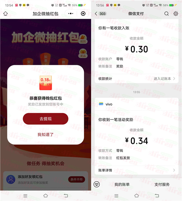 vivo小程序简单浏览抽随机微信红包 亲测中0.34元推零钱