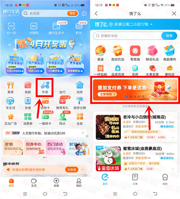 建行生活领2元饿了么支付红包 可叠加饿了么外卖券使用