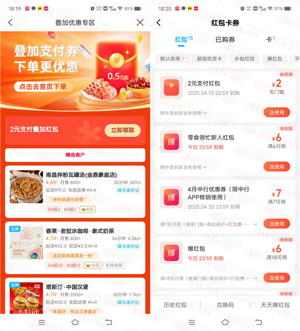 建行生活领2元饿了么支付红包 可叠加饿了么外卖券使用