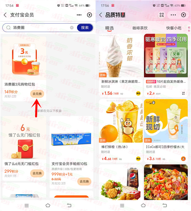 支付宝149积分兑换3元消费圈红包 可0.5亓买CoCo柠檬水等