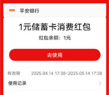 平安口袋银行领1-2元微信立减金+1-2元支付宝红包 亲测秒到