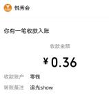越秀房宝追光SHOW抽0.36-388元微信红包 亲测中0.36元