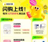 美团闪购邀友助力每天瓜分10万份实物 每天8个整点可抢