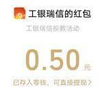 工银瑞信基金法治迷宫大闯关抽1万个微信红包 亲测中0.5元