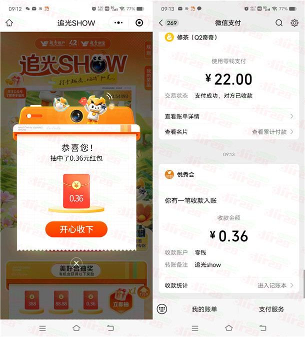 越秀房宝追光SHOW抽0.36-388元微信红包 亲测中0.36元